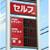 地域最安値のガソリン１５８円を標示するＪＡＳＳ