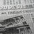 ガソリン券事業を伝える北日本新聞