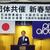 「適正利益を確保し明日の変化に備えよう」と所信を述べる安井理事長