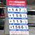 12日に２円上げて１４７円を表示するコストコ八幡倉庫店ＳＳ