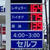 春日部市内セルフＳＳのサインポール価格