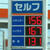 フリー１５０円台のセルフも多い（茨城県内）