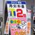 ポイント２倍とＢＯＸティッシュプレゼントの告知看板