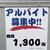 時給１３００円で募集する神奈川県内ＳＳ