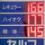 一部元売子会社とは８円高の地元セルフ
