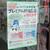 取扱店ポスターを掲出する成田市内のＳＳ
