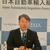 上野理事長