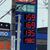 １５９円表示を行うセルフＳＳ（東大阪市）