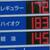 ガソリン価格で１７２円を表示するセルフＳＳ（堺市）