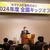 24年度方針を説明する若澤雅博社長