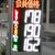同じサインポールでも１７８円と１６３円の価格が掲出されている