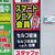 ＳＳ店頭に張って会員募集する告知ポスター