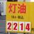 川崎市内セルフＳＳが表示する店頭灯油価格