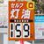 終盤の３月12日には見たことのない高値表示が出現した（札幌市内）
