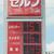 １５７円を掲げるＪＡＳＳの価格表示
