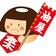 番外：金太くん